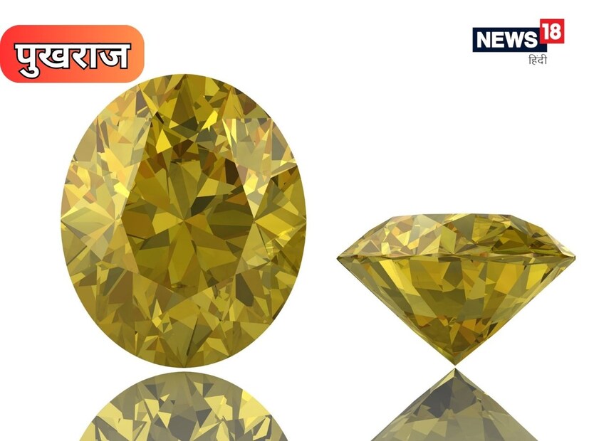 पुखराज रत्न- ज्योतिषशास्त्रानुसार पुखराज रत्नाचा संबंध धनु आणि मीन राशीचा स्वामी मानल्या जाणाऱ्या गुरु ग्रहाशी सांगितला आहे. ज्यांच्या कुंडलीत गुरू शुभ स्थितीत असेल त्यांनी पुष्कराज धारण करावा. मेष, कर्क, मिथुन, सिंह, वृश्चिक, धनु आणि मीन राशीच्या लोकांसाठी पुष्कराज शुभ ठरू शकतो. याउलट, ज्या लोकांची लग्न राशी वृषभ, तूळ, मकर आणि कुंभ आहेत त्यांनी ते धारण करणे टाळावे. 