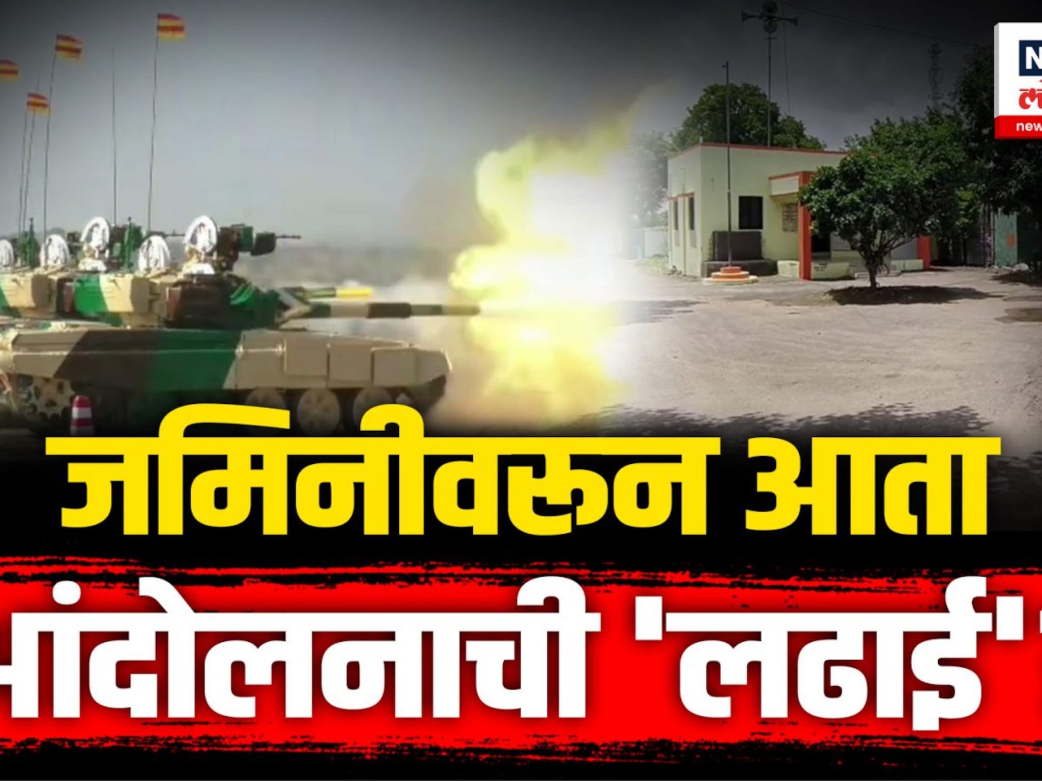 जमिनीवरून आंदोलनाची लढाई, अहमदनगरमध्ये का तापलं वातावरण?  