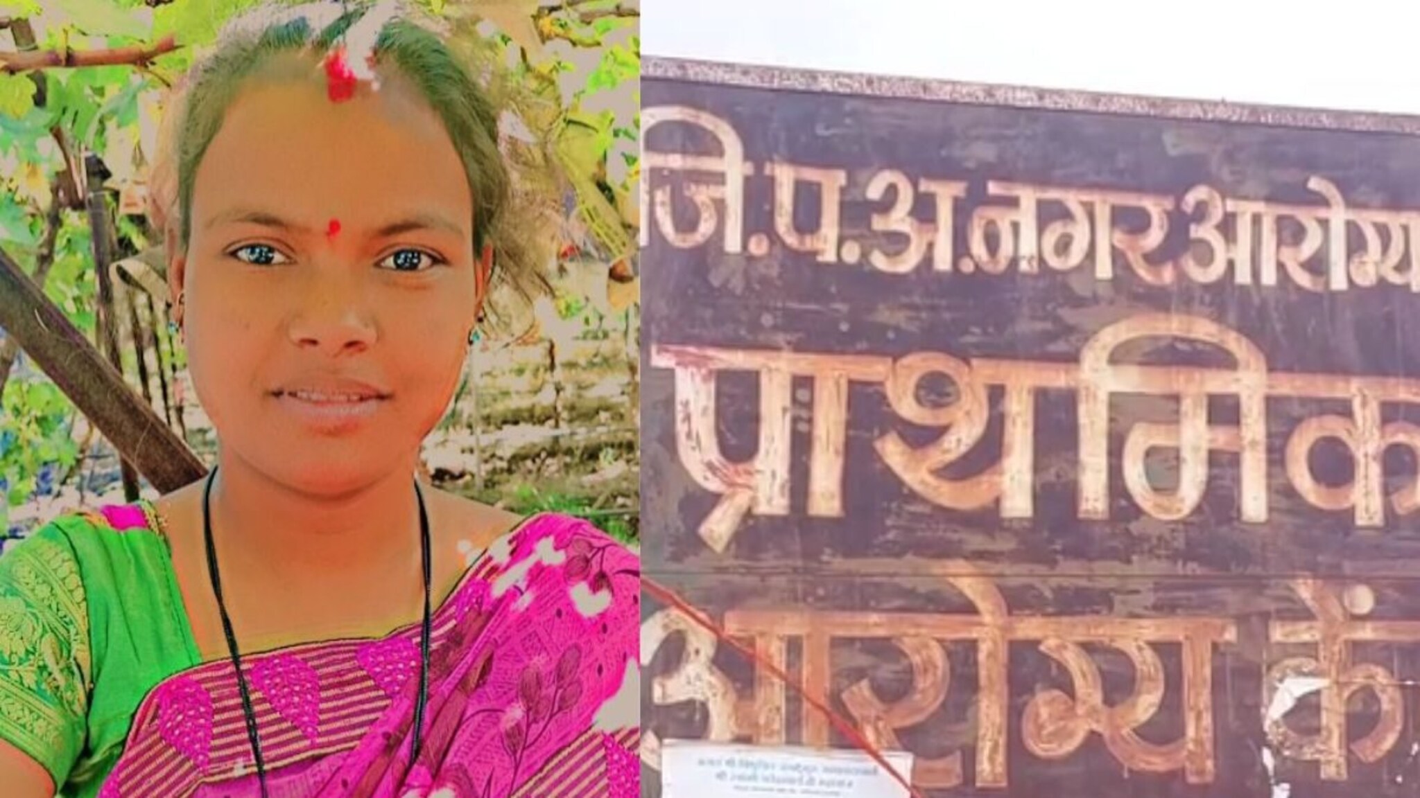 रुग्णालय आहे तर डॉक्टर नाही, रुग्णवाहिका आहे तर डिझेल नाही; मातेनं गमावला जीव