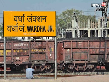 गांधीच्या वर्ध्यात नेमकं चाललंय काय?
