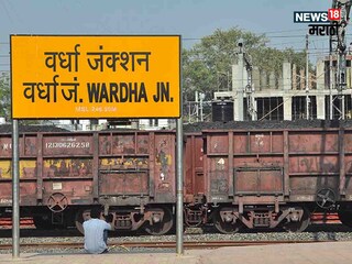 गांधीच्या वर्ध्यात नेमकं चाललंय काय?
गांधीच्या वर्ध्यात नेमकं चाललंय काय?