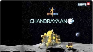 (चांद्रयान-3 )