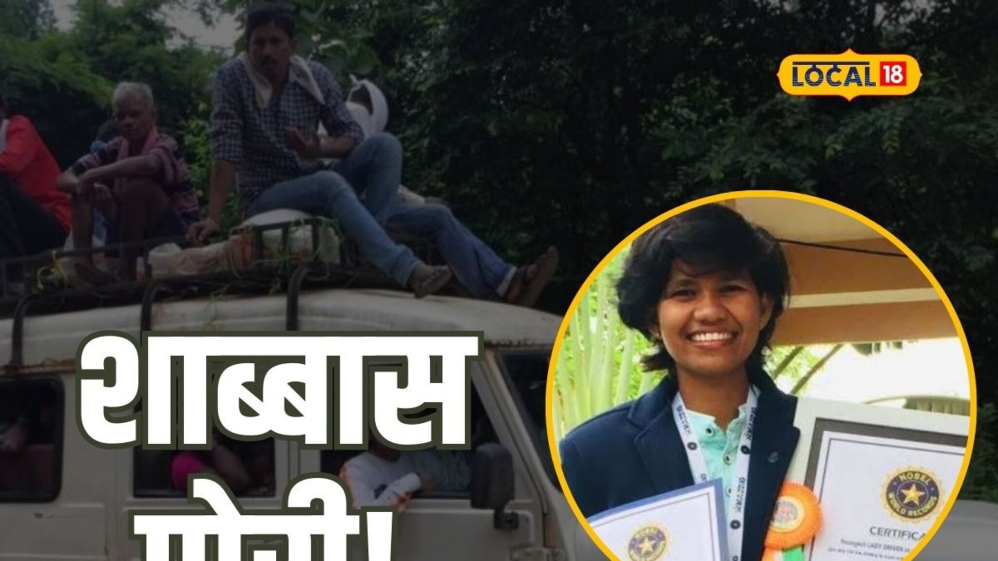 जिथे माओवाद्यांकडून होतो गोळीबार तिथे.., बहाद्दूर 'लेडी ड्रायव्हर' निघाली लंडनला