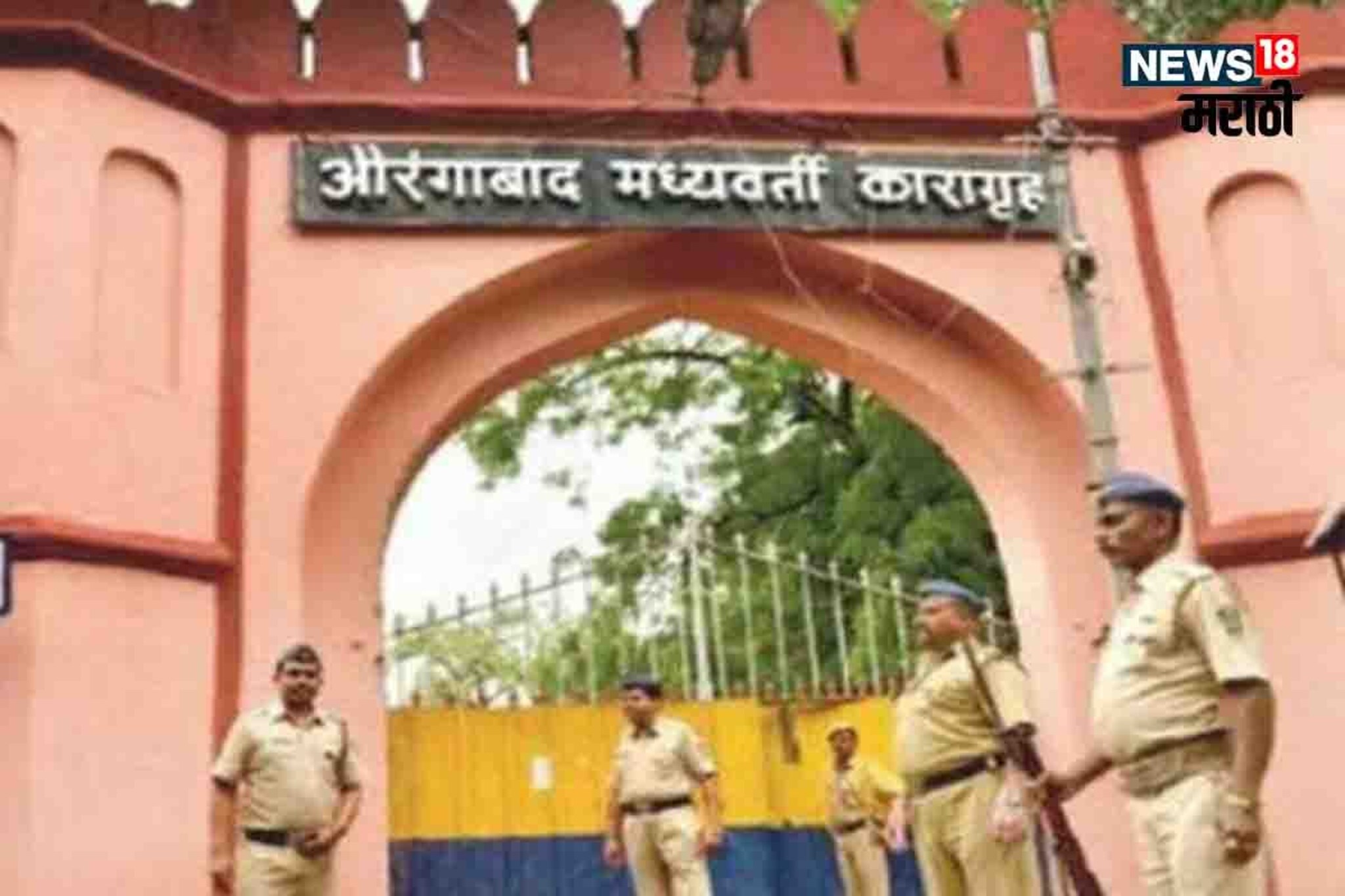 तपासणी करणाऱ्या अधिकाऱ्याला 10 कैद्यांनी घेरलं अन्.. छ. संभाजीनगरमधील घटना