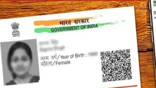 आधार कार्ड 