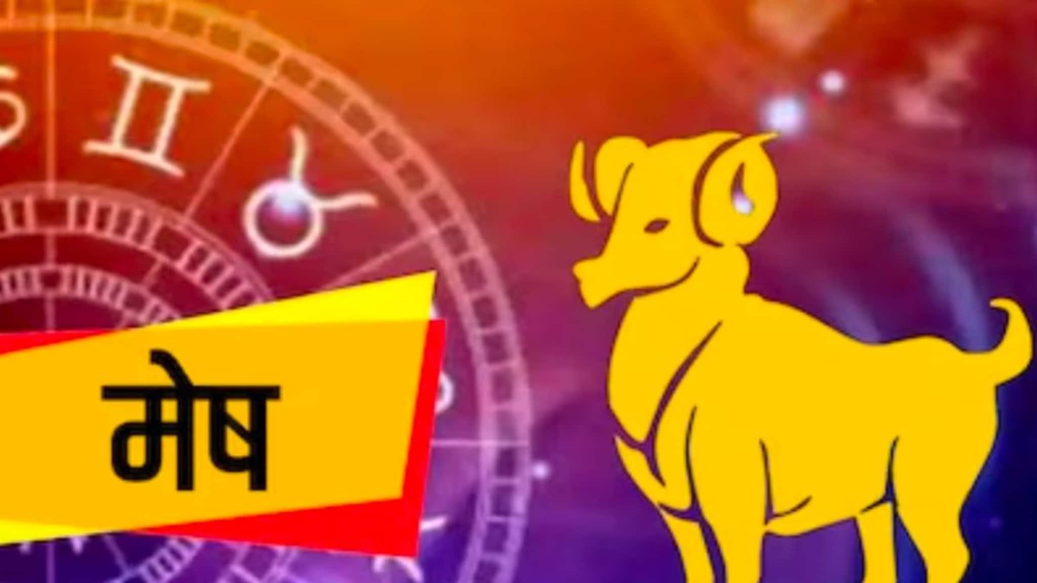 Yearly Horoscope 2026: जीवनाची दिशा बदलून टाकणारं वर्ष; मेष राशीला साडेसाती असल्यानं 'या' बाबतीत फक्त..