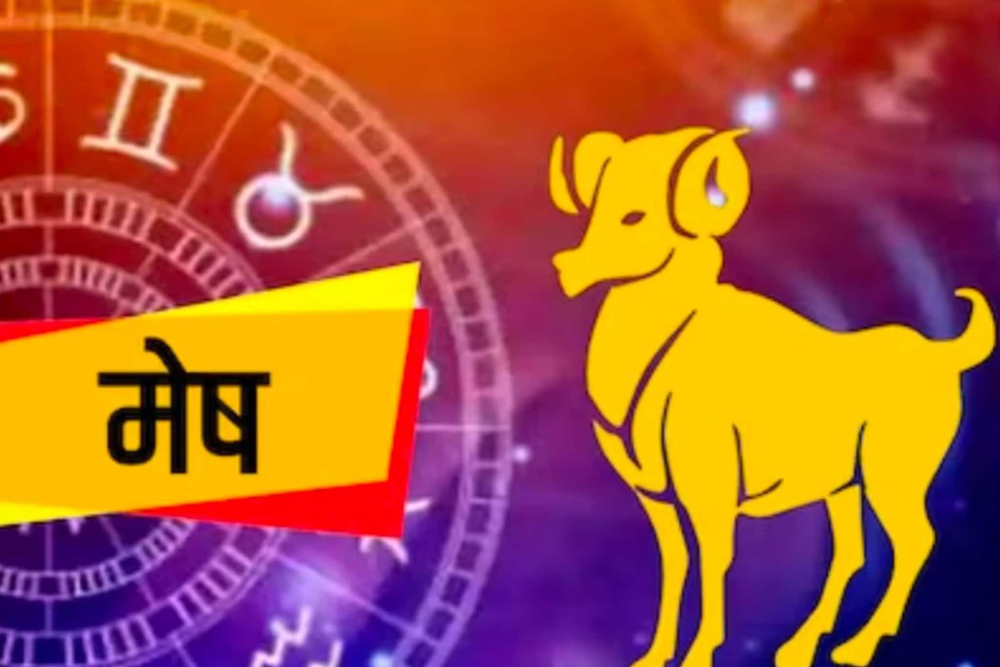जीवनाची दिशा बदलून टाकणारं वर्ष; मेष राशीला साडेसाती असल्यानं 'या' बाबतीत फक्त..