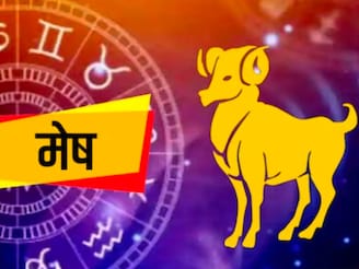 जीवनाची दिशा बदलून टाकणारं वर्ष; मेष राशीला साडेसाती असल्यानं 'या' बाबतीत फक्त..