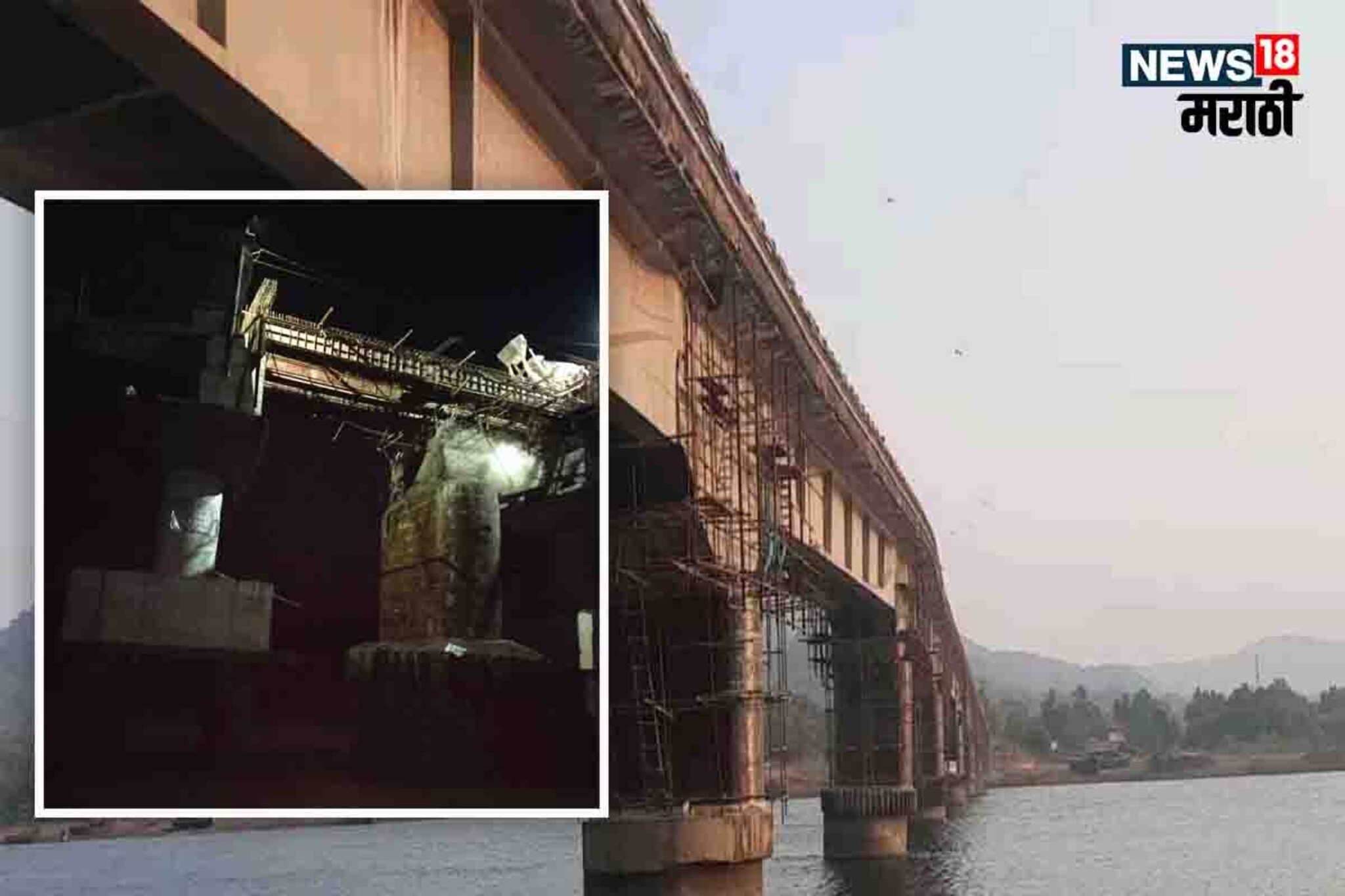 सावित्री नदीवरील पिलरचा काही भाग कोसळला; 12 कामगार थोडक्यात वाचले, पाहा PHOTO