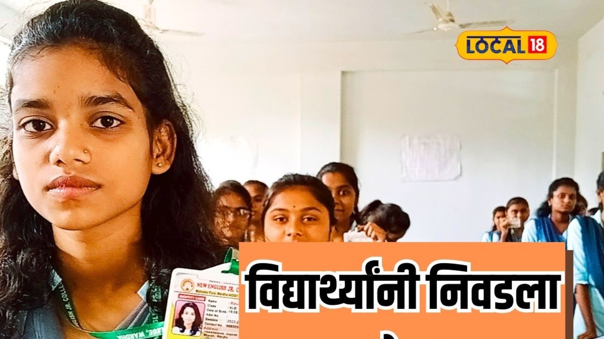 64 उमेदवार, 1200 मतदार; महाराष्ट्रातील या महाविद्यालयात झाली निवडणूक