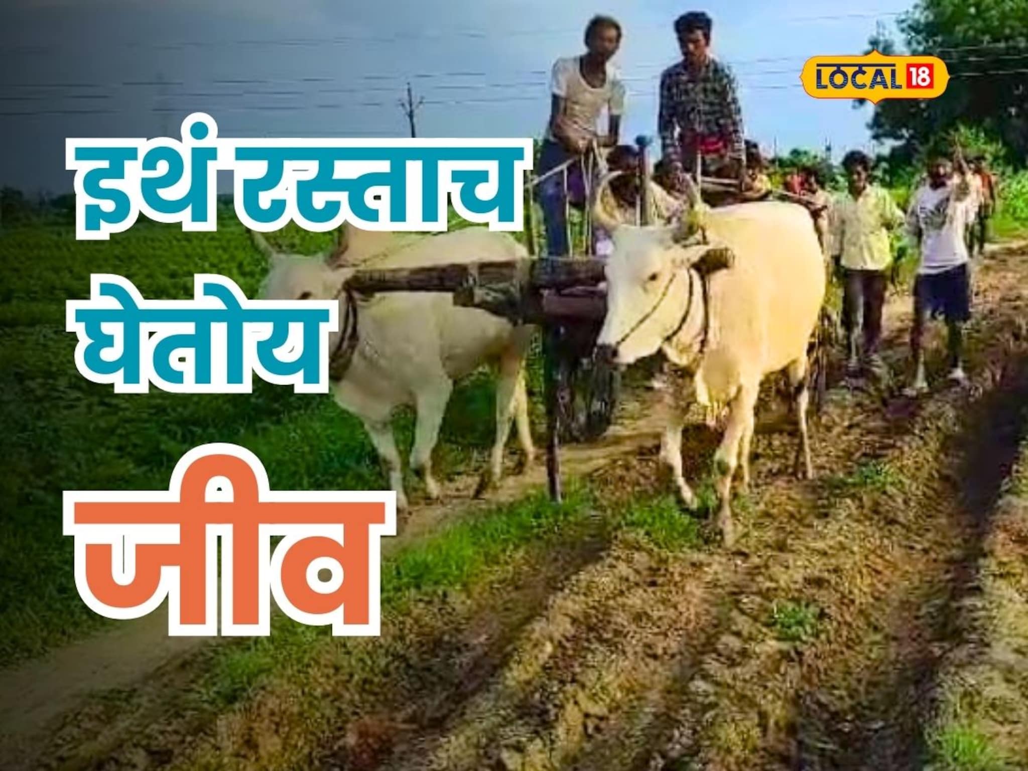 रस्त्यानं घेतला जीव, बैलगाडीतून अंत्ययात्रा, चंद्रावर पोहोचलेल्या भारताचं वास्तव