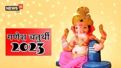 गणेश चतुर्थी