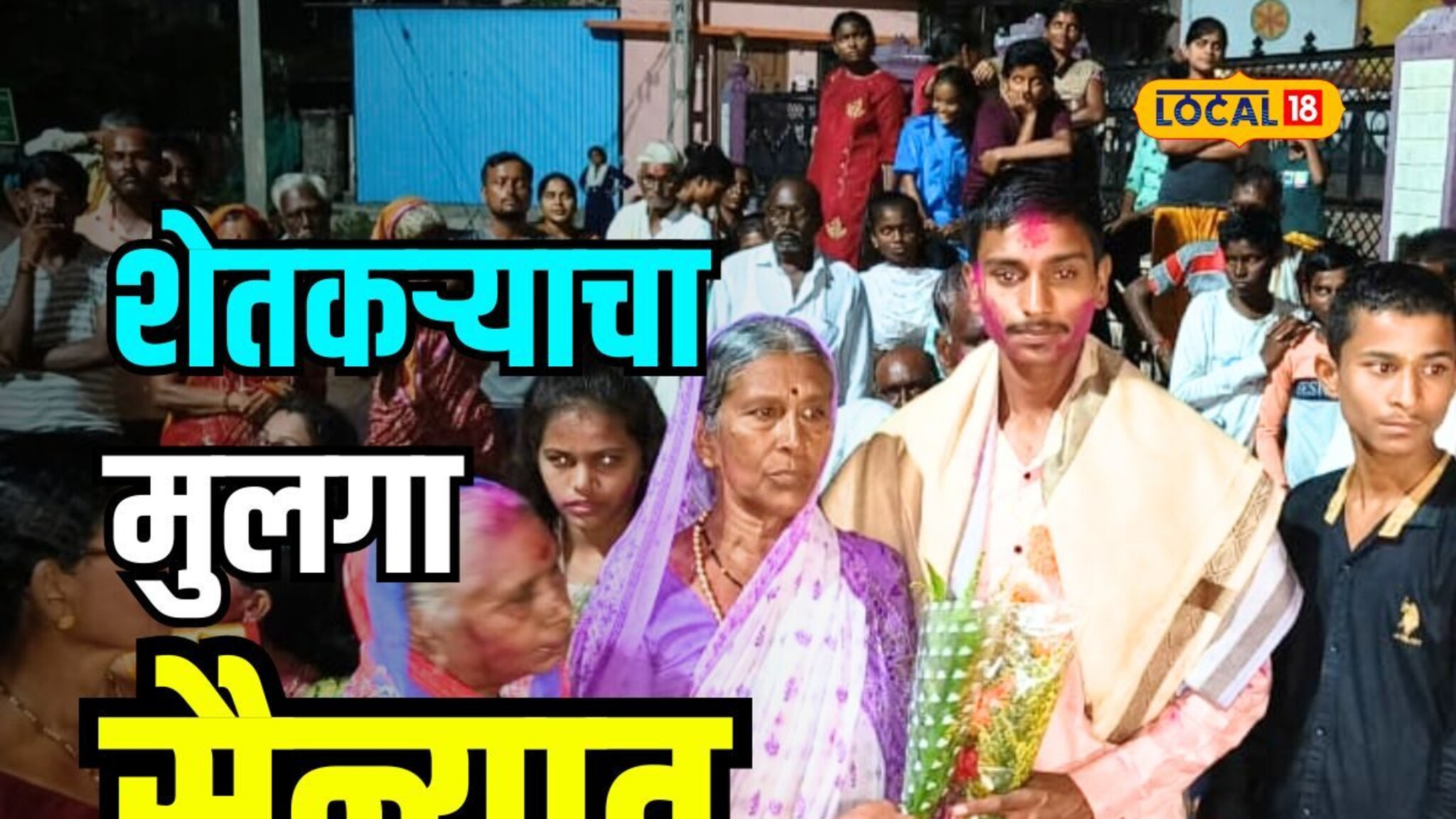 पोलीस भरती थोडक्यात हुकली,पठ्ठ्यानं थेट सैन्य दलात प्रवेश करत गावाची मान उंचावली