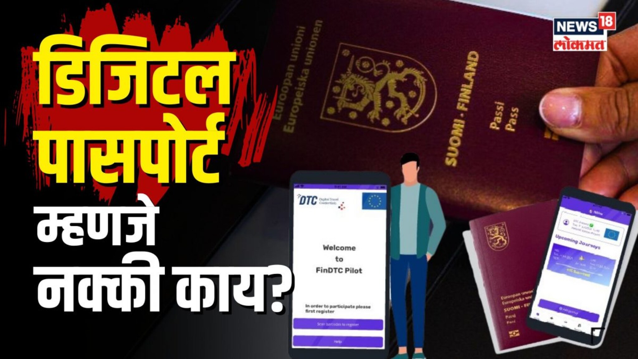 प्रिंटेड पासपोर्ट विसरा! पाहा कसा आहे जगातील पहिला डिजिटल पासपोर्ट?