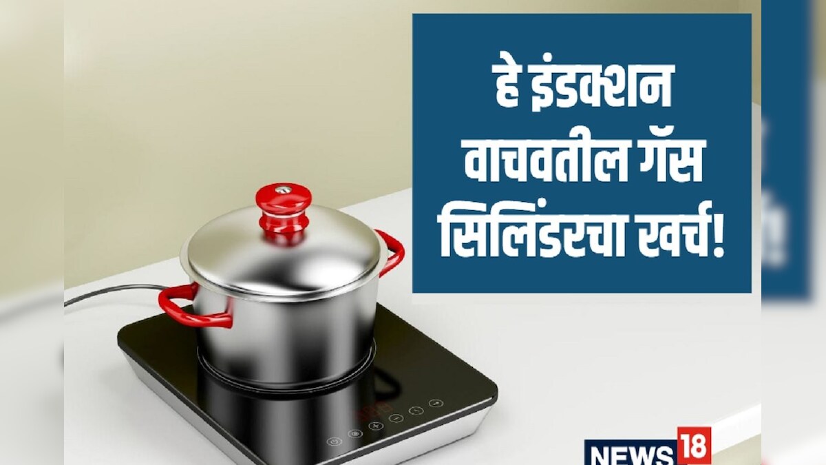 ना सिलेंडरचं टेन्शन, ना गॅसचे भाव वाढण्याचा ताण! हे आहेत 5 बेस्ट