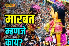 फक्त नागपूरमध्येच साजरा होतो मारबत उत्सव, काय आहे 143 वर्षांची परंपरा?
