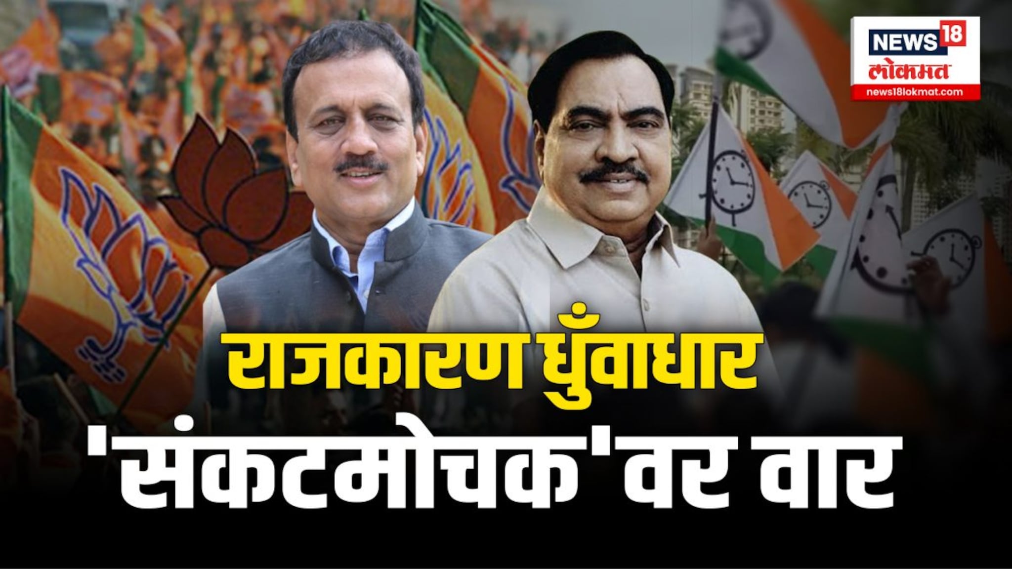 "श्रेय घेण्यासाठी फोटो काढत फिरतात",एकनाथ खडसेंची गिरीष महाजनांवर टीका