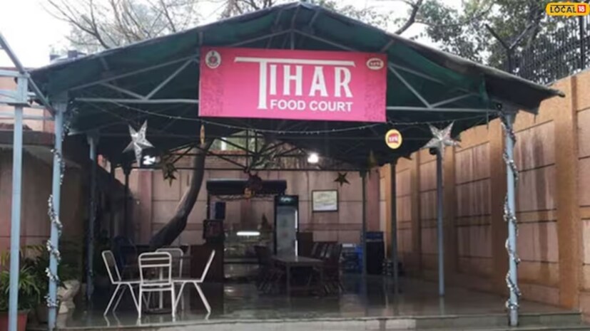 दिल्लीचं तिहार तुरुंग पाहून भल्याभल्यांना घाम फुटतो. मात्र या तुरुंग परिसरात असलेल्या 'तिहार फूड कोर्टा'त अतिशय स्वादिष्ट जेवण मिळतं. आठवडाभर सुरू असणाऱ्या या फूट कोर्टात 300 रुपयांमध्ये पोटभर जेवण होतं. सकाळी 11 वाजल्यापासून संध्याकाळी 4 वाजेपर्यंत आणि संध्याकाळी 5 वाजल्यापासून रात्री 10:30 वाजेपर्यंत हे फूड कोर्ट खुलं असतं. कैद्यांच्या पुनर्वसनाचा एक भाग म्हणून ते सुरू करण्यात आलं आहे.