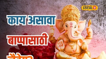 गणेशोत्सवात