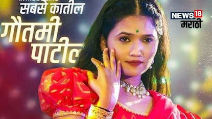 गौतमी पाटील गौतमी पाटील