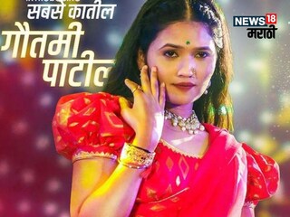 गौतमी पाटील 