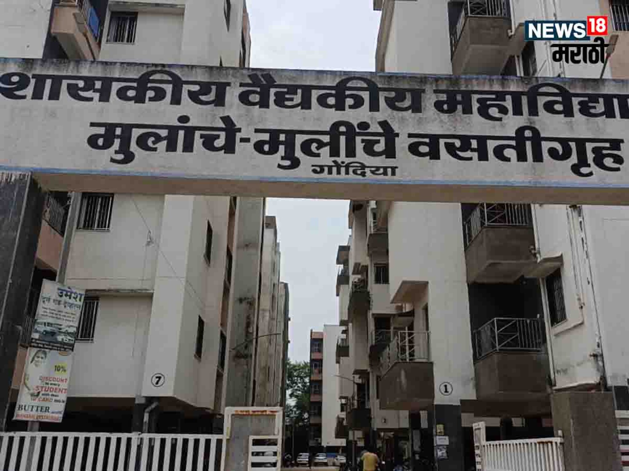 गोंदियात शासकीय कॉलेजमध्ये शिकावू डॉक्टराचं धक्कादायक पाऊल, आरोग्य विभागात खळबळ