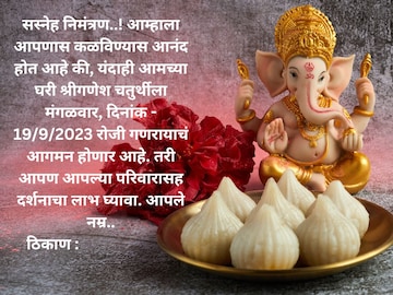 गणेशोत्सव प्रियजनांसोबत करा साजरा, व्हॉट्सअ‍ॅपला पाठवा 'या' निमंत्रण पत्रिका!