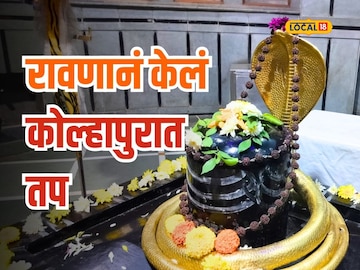 रावणाच्या रावणाच्या