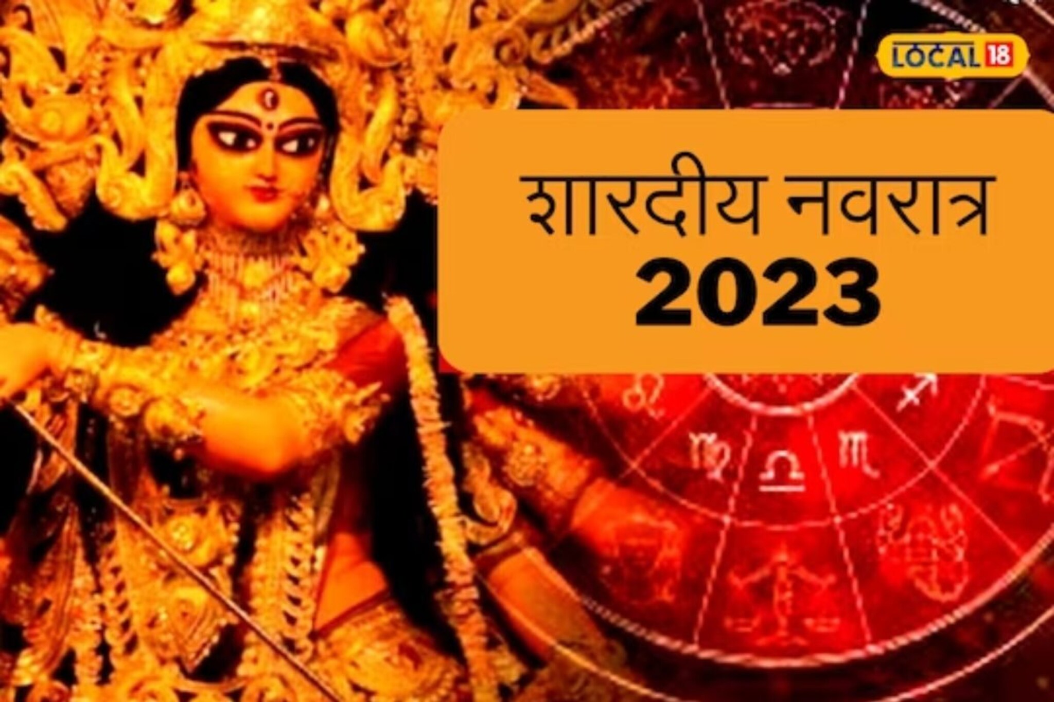 शारदीय नवरात्रौत्सव केव्हापासून होतोय सुरू? यंदा काय असेल देवीचं वाहन?