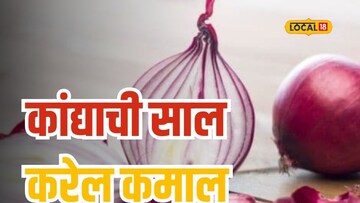 कांद्याची