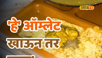 ऑम्लेटची