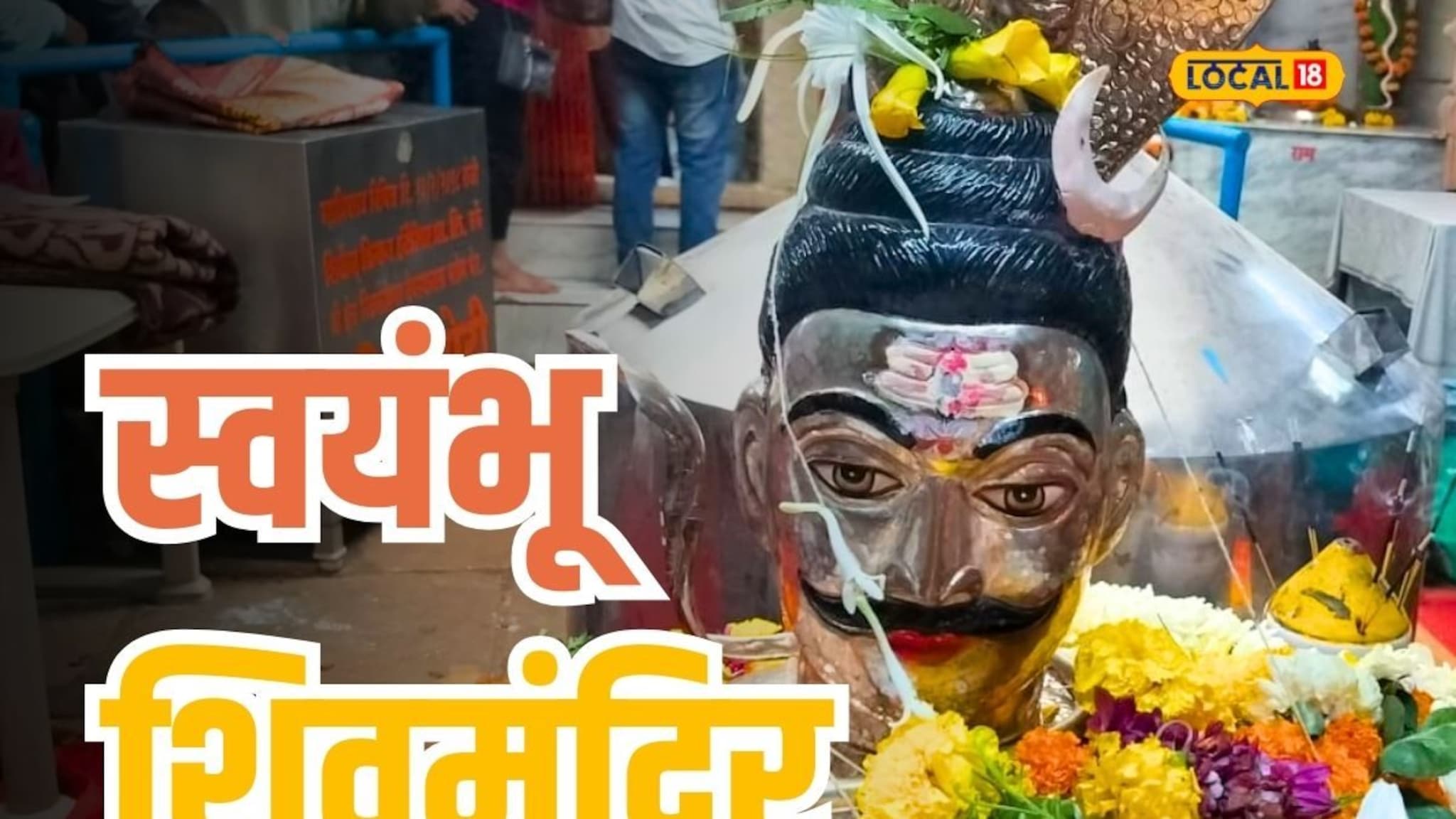 स्वप्नात मिळालेल्या दृष्टांतानंतर बांधले सिंहगडाजवळ मंदिर, पाहा काय आहे अख्यायिका