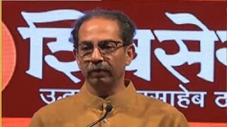 उद्धव ठाकरे