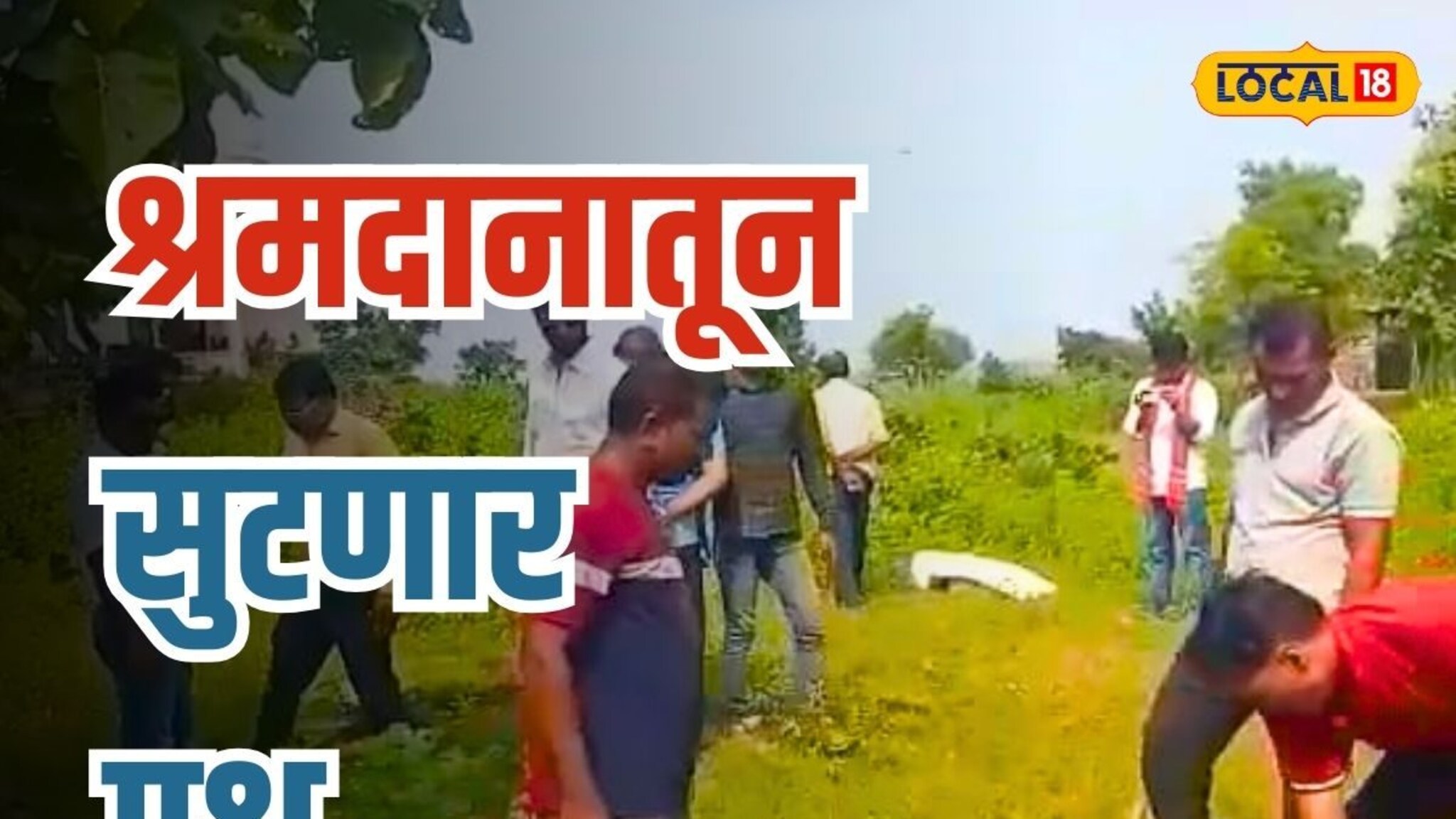 वानरांच्या त्रासामुळे गाव आलं एकत्र, ओसाड परिसराचं बदललं चित्र