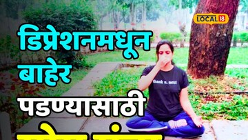 डिप्रेशनमधून