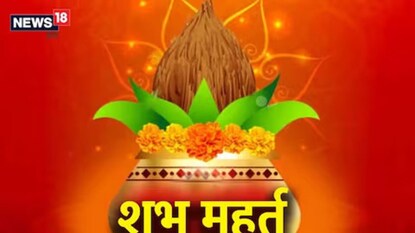 शुभ मुहूर्त 