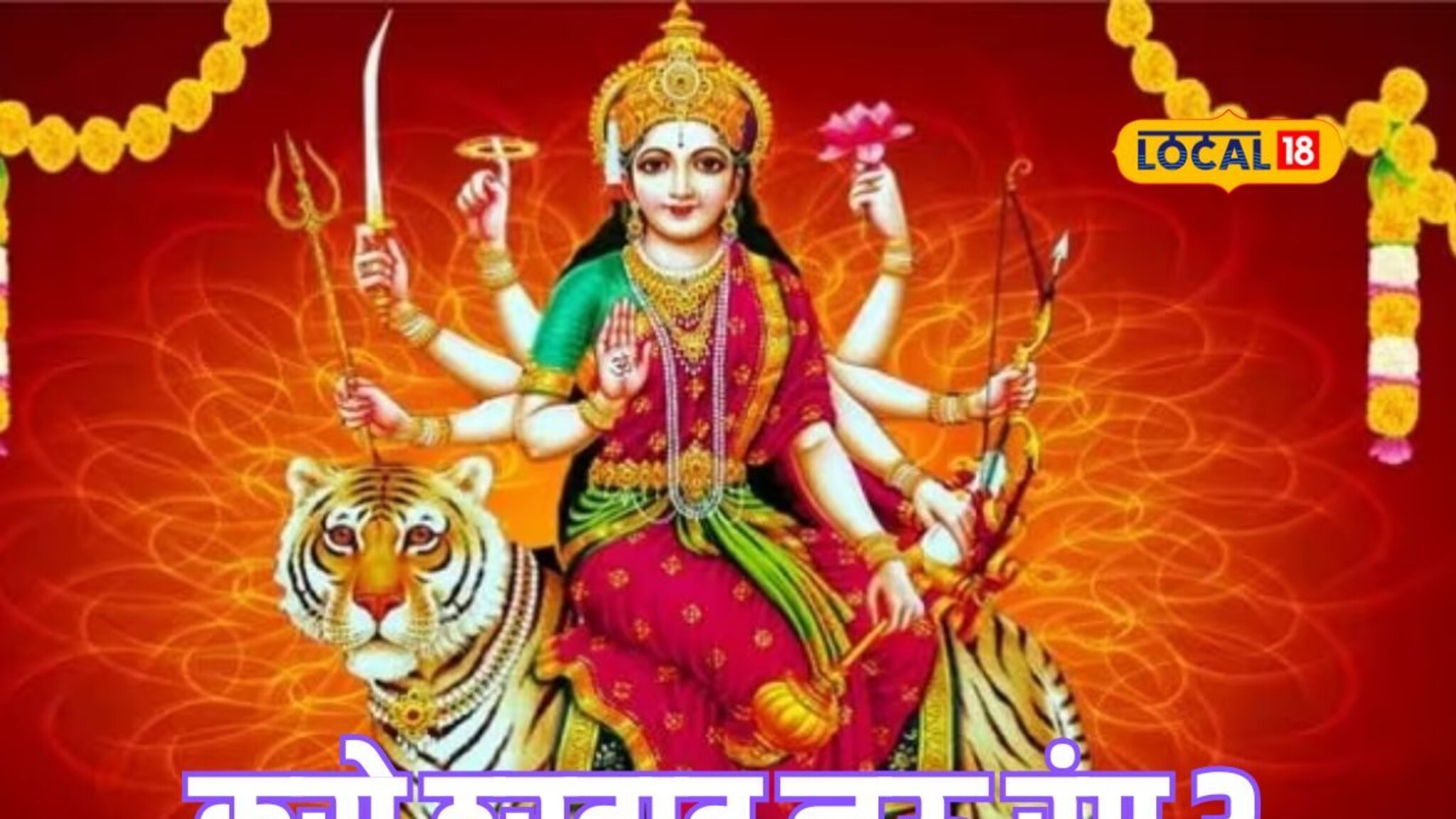 देवीचा आवडता रंग कोणता? नवरात्रीत नऊ रंगाची कपडे का घालावीत? Video