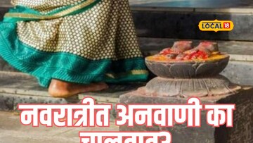 नवरात्रीत