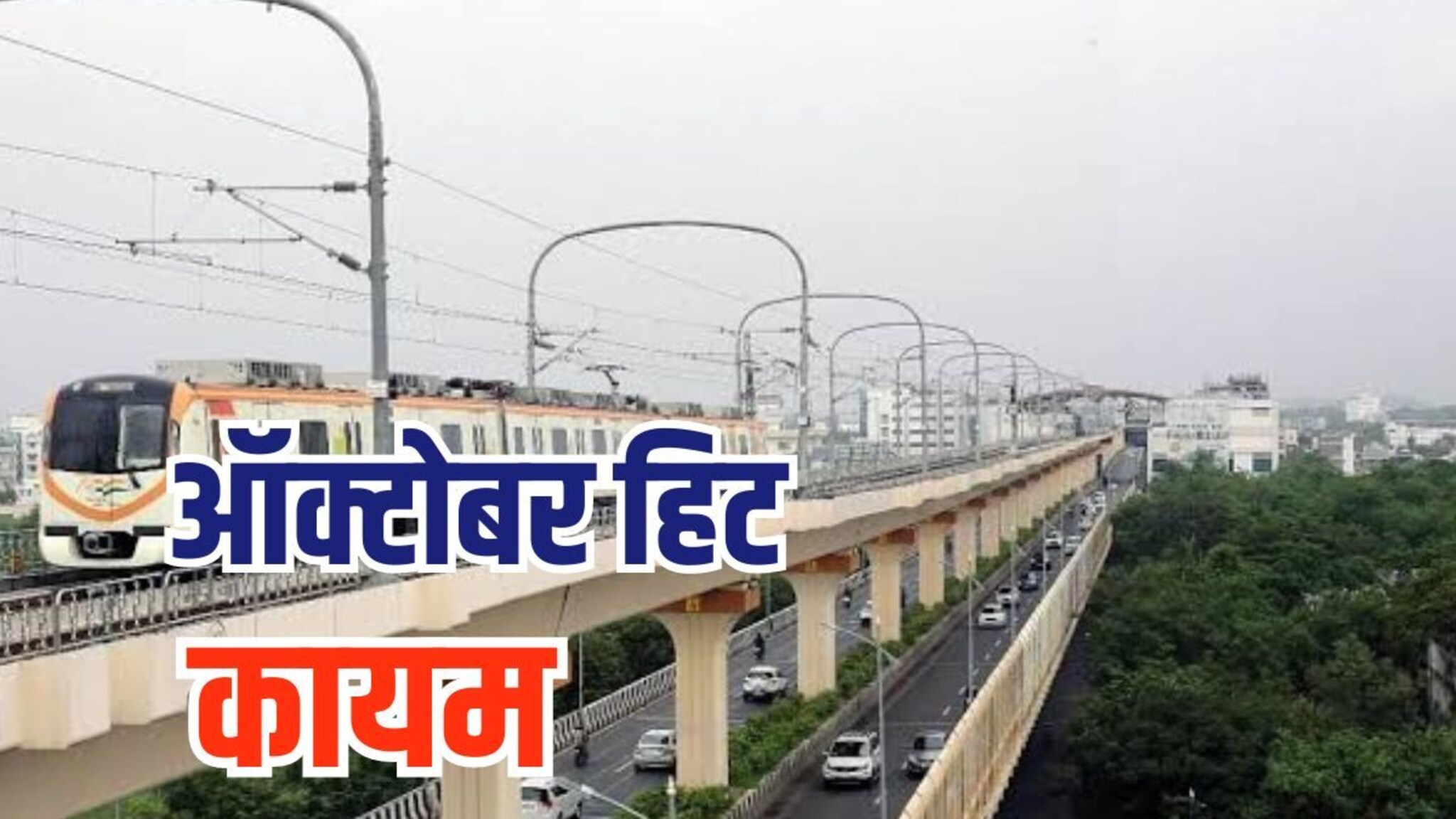 ऑक्टोबर शेवटाकडे मात्र 'हिट' कायम, दिवाळीच्या तोंडावर थंडीची प्रतिक्षा, पाहा आजचं तापमान