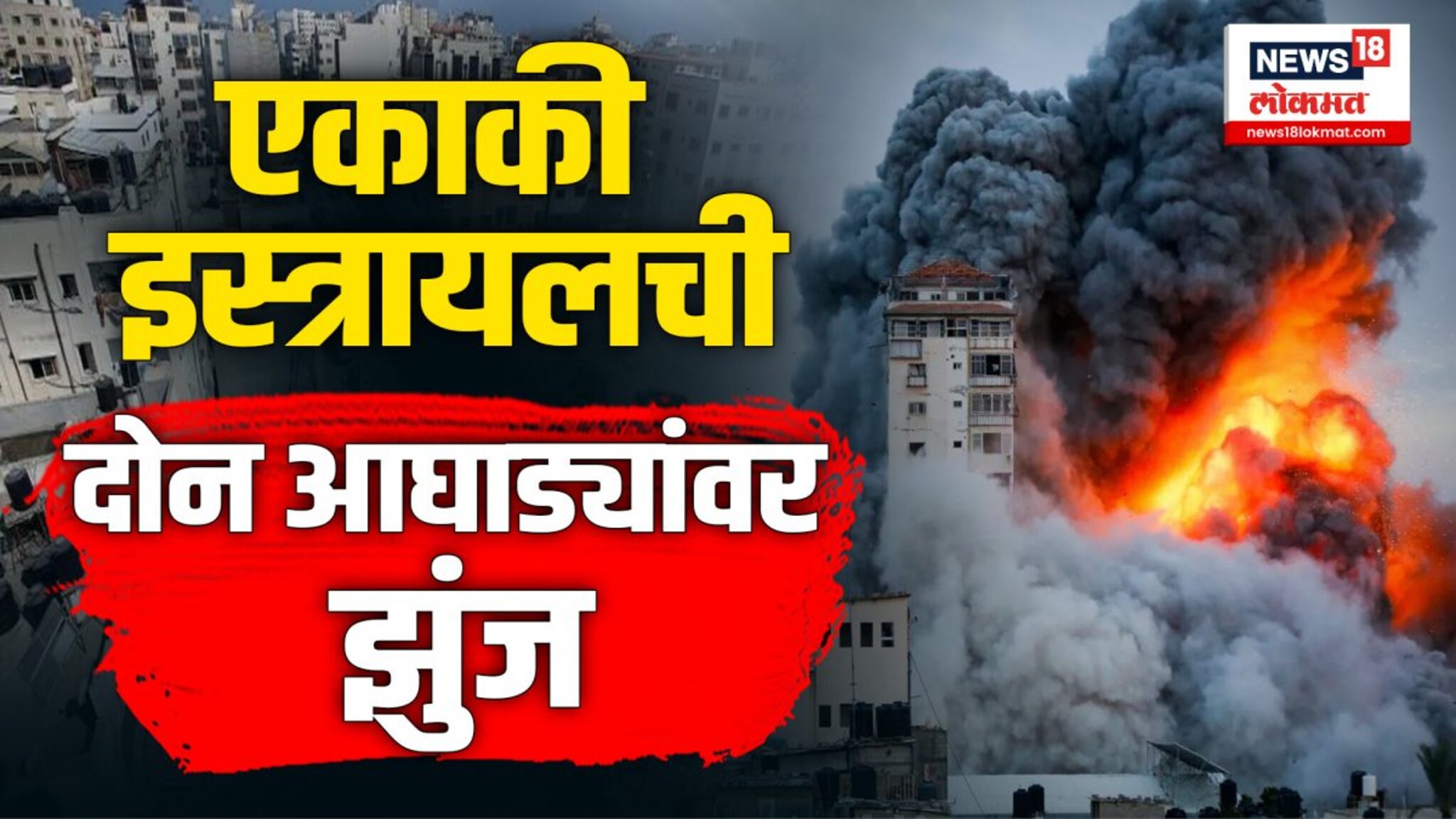 इस्त्रायल-पॅलेस्टाईनमध्ये इतिहासातील सर्वात मोठं युद्ध, शेकडो नागरिक मृत्यूमुखी 