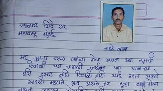 शेतकऱ्यानं जीवन संपवलं, लेकीचं मुख्यमंत्र्यांना भावनिक पत्र