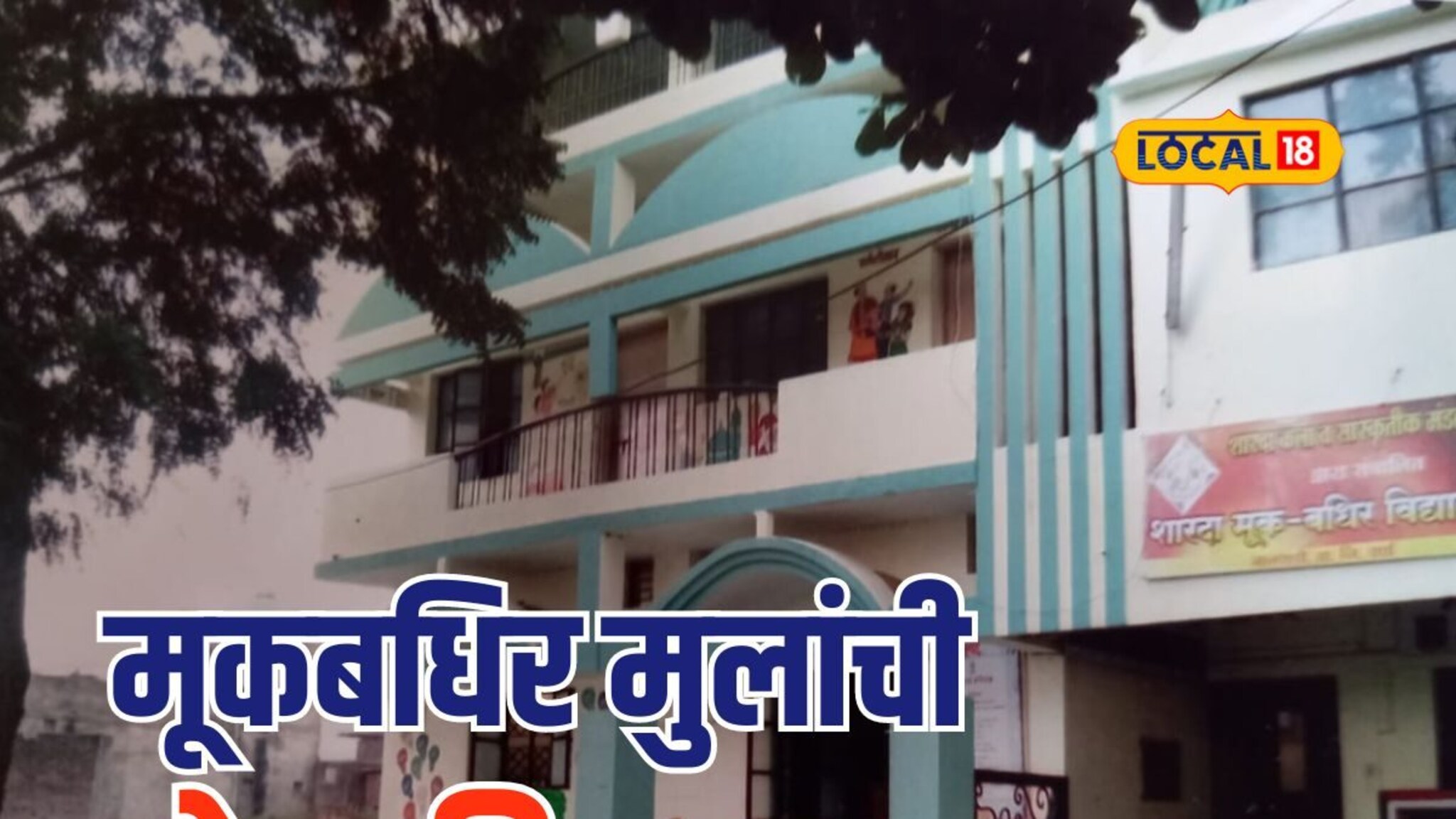 दिव्यांग तरुणाच्या कल्पकतेचा जगभर डंका, मूकबधिर मुलांचं शिक्षण झालं सोप्पं Video