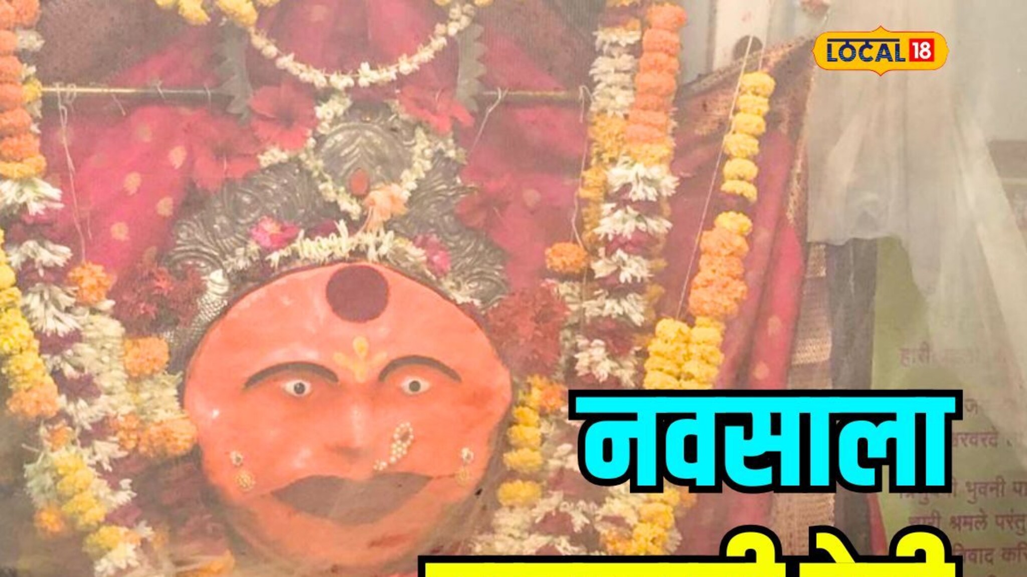 माझा जीव घुटमळतोय..., भक्ताच्या स्वप्नात आली देवी, आता नवरात्रीत मोठा उत्सव