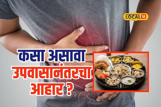 नवरात्रीचा उपवास केलाय मग ही चूक टाळा आरोग्यासाठी ठरेल धोका News18 मराठी