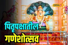 पितृपक्षात का येतो नागपुरात गणपती? पाहा हाडपक्या गणपतीची अनोखी परंपरा