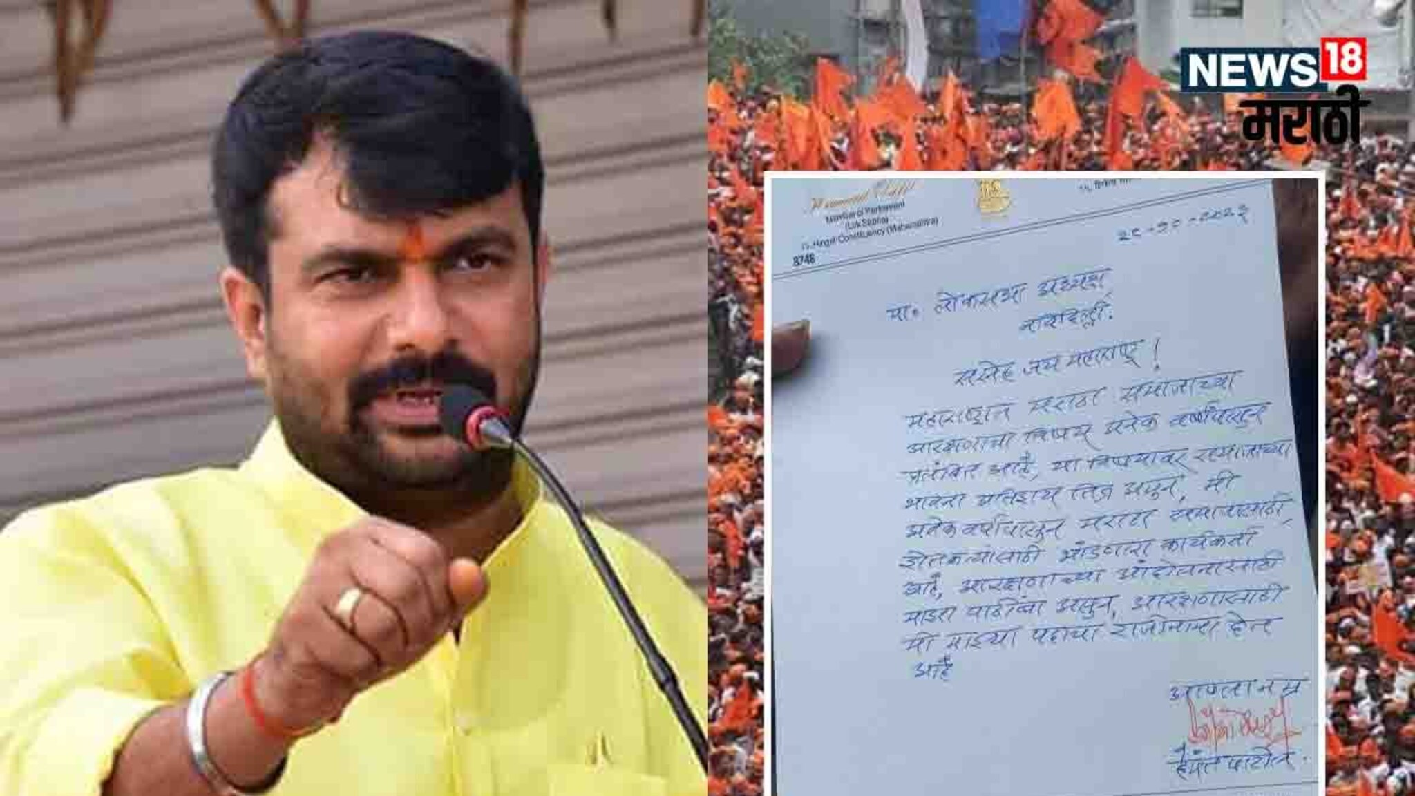 Maratha Reservation : मराठा समाजाचा घेराव, शिवसेना खासदारांनी तिथेच लिहिला राजीनामा, म्हणाले आरक्षणासाठी