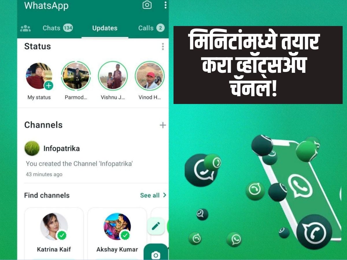 Whatsapp चॅनल कसं बनवायचं? यावरुनही यूट्यूब चॅनल प्रमाणे कमाई होईल ...