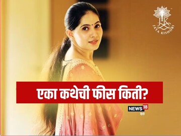 जया किशोरीची नेटवर्थ किती? एका कथेची फीस अनेकांची वर्षभराच्या सॅलरीच्या बरोबर