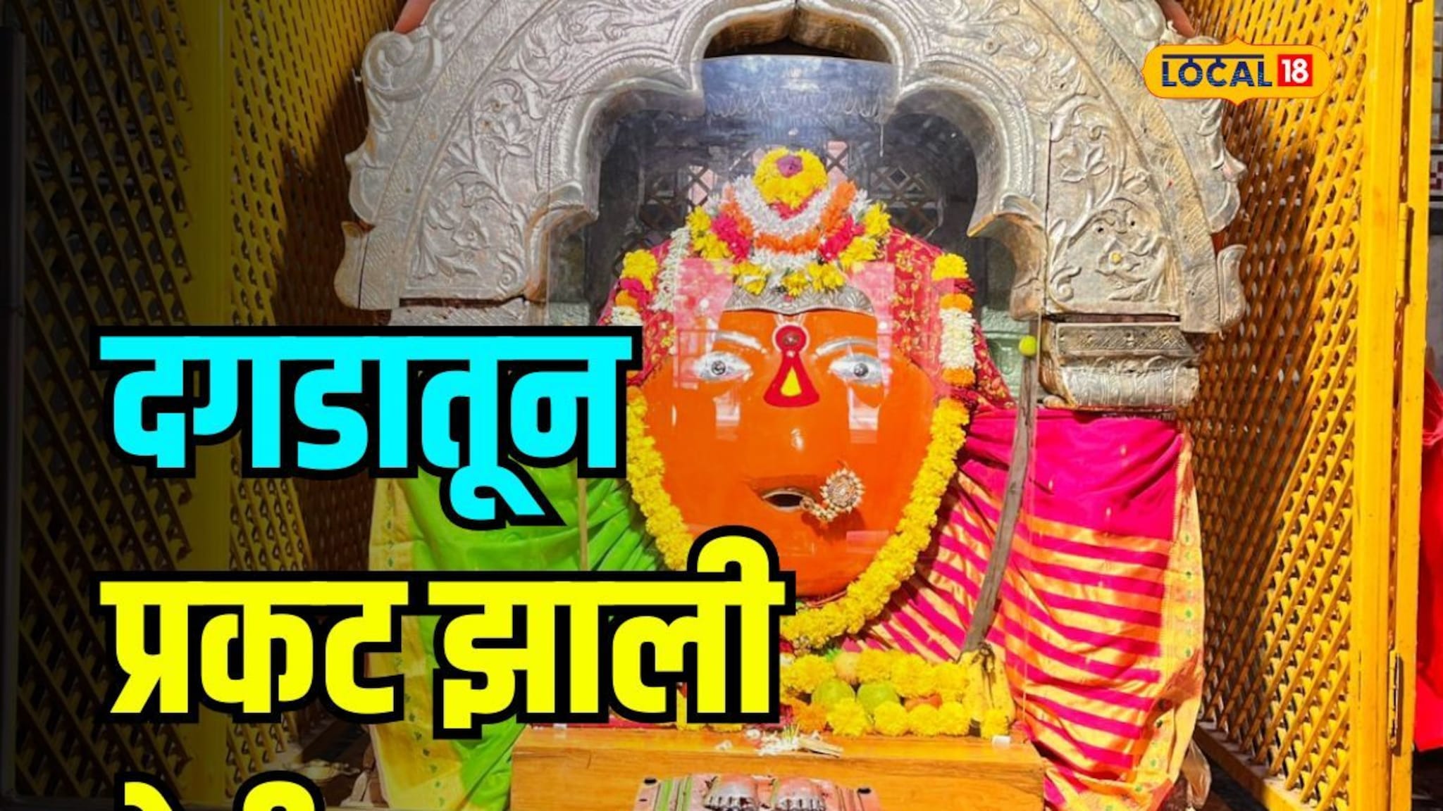 भक्ताची एक चूक अन् थेट खडकातून प्रकट झाली देवी, खंडेश्वरी मातेची कथा माहितीये का?