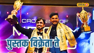 मिस्टर गे इंडिया